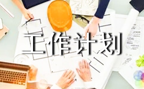 大班班務工作計劃(精選18篇)