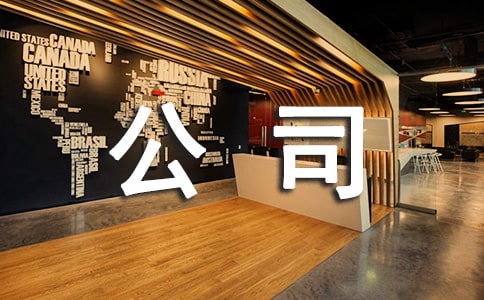 公交公司上半年工作總結