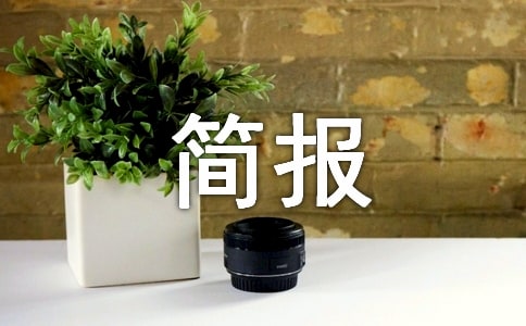 “扶貧日”志愿服務活動簡報2016