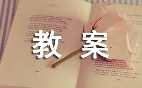 《送杜少府之任蜀州》教案匯編10篇