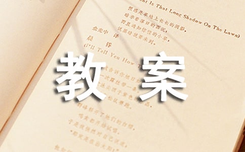 夢游天姥吟留別教案(通用15篇)