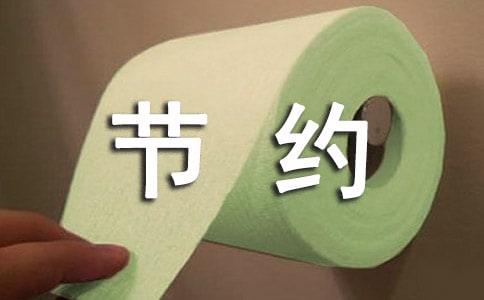 節約水資源建議書500字