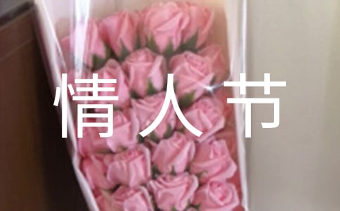 2020送朋友情人節祝福語