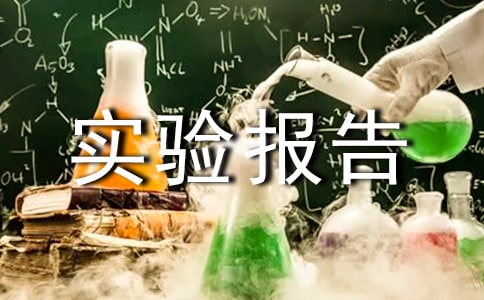 乙酸乙酯的制備實驗報告精華(5篇)
