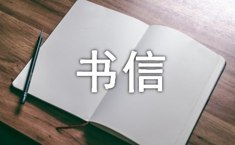一封寫給雨果的書信