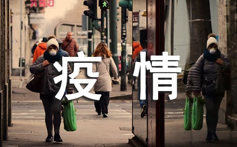 戰勝新冠肺炎疫情感受作文