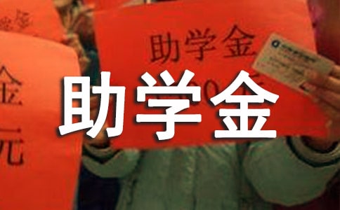 年度貧困助學金申請書